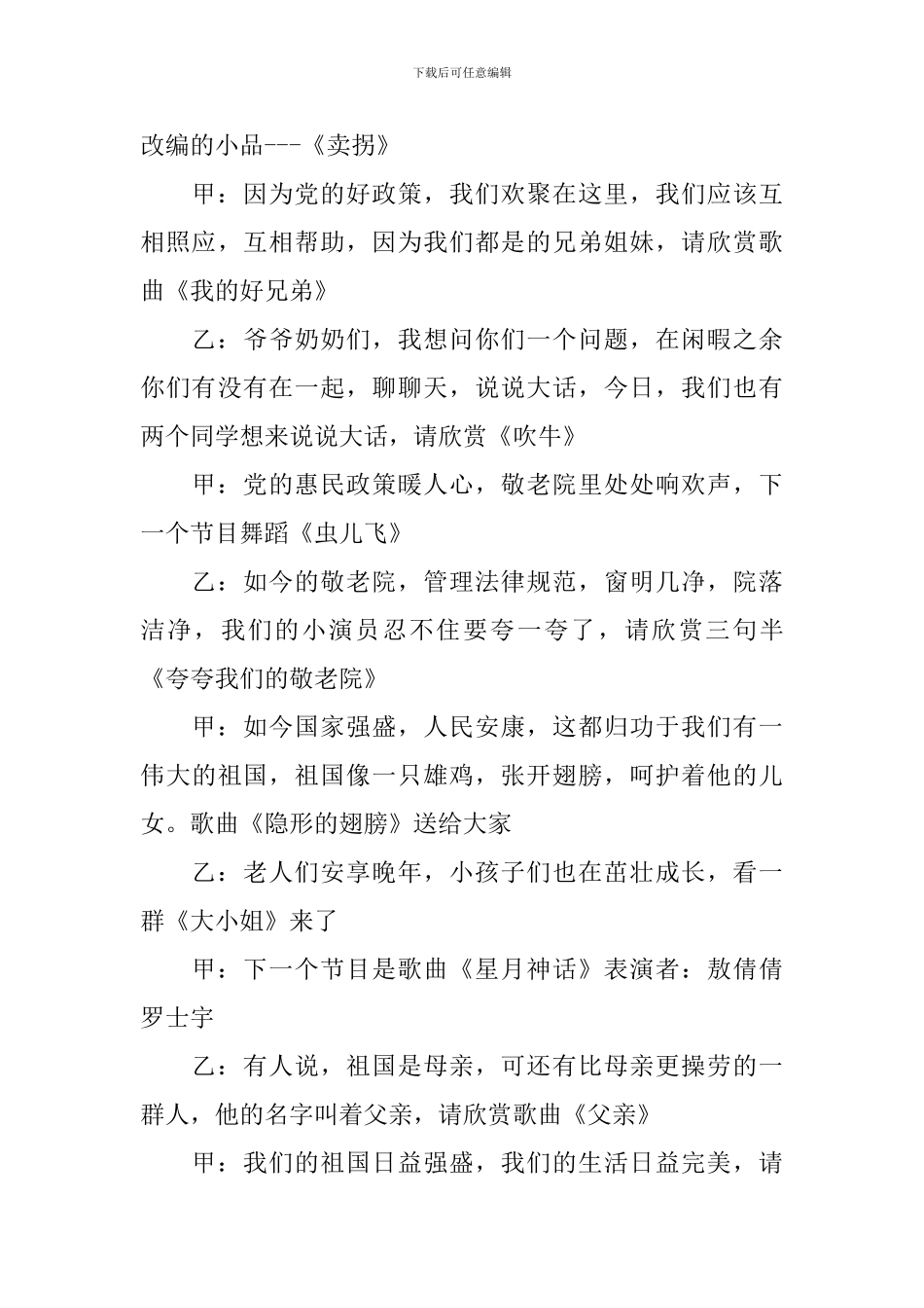 养老院联欢晚会主持词优秀范文_第3页