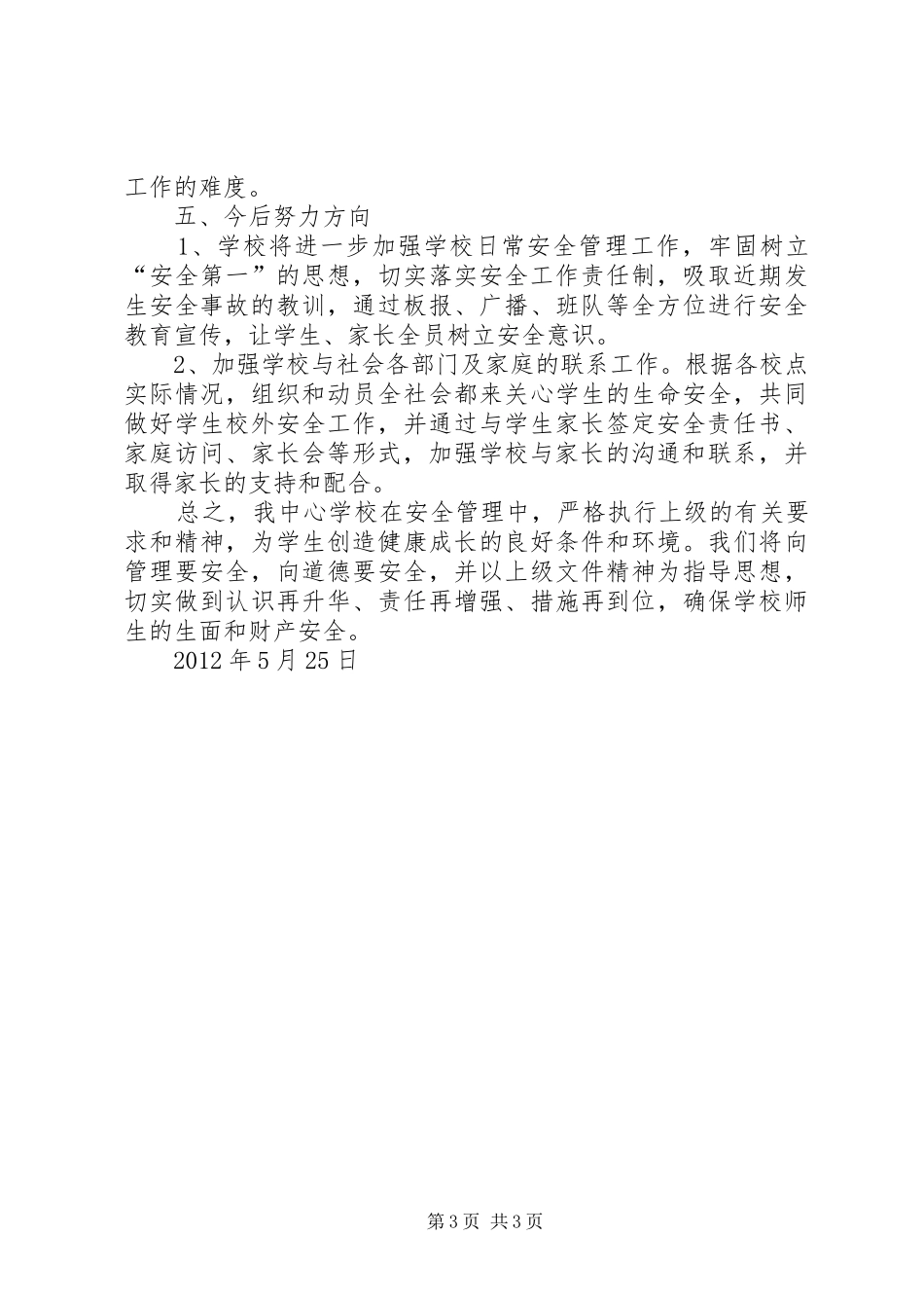 学校安全检查情况汇总 _第3页