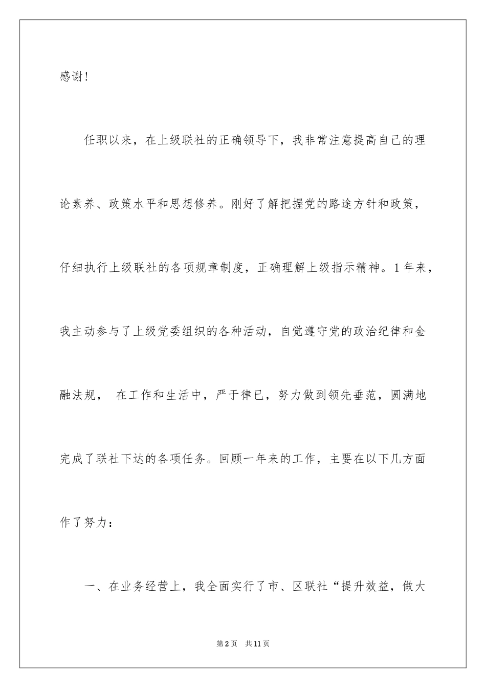 2024信贷员个人度述职报告_第2页