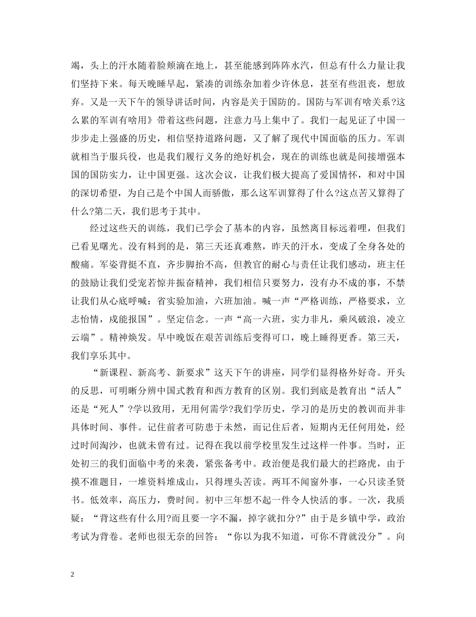 高一军训心得体会1500字三篇 _第2页