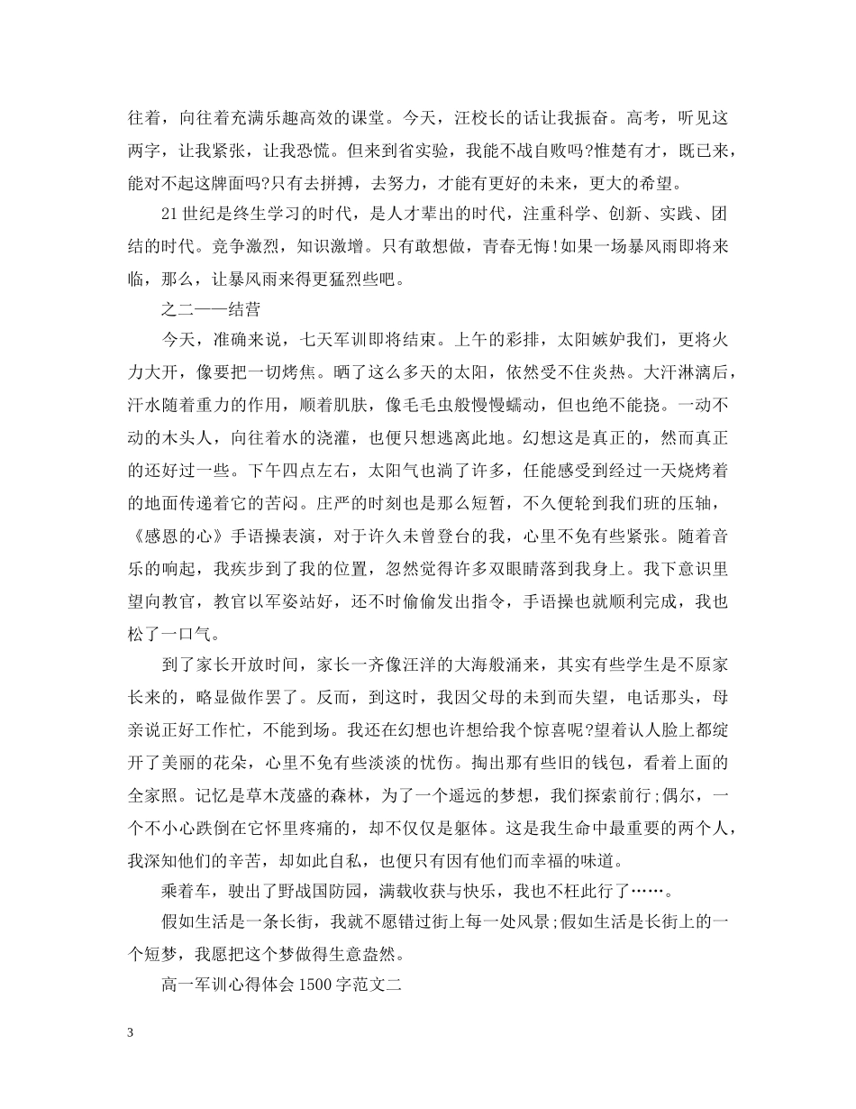 高一军训心得体会1500字三篇 _第3页
