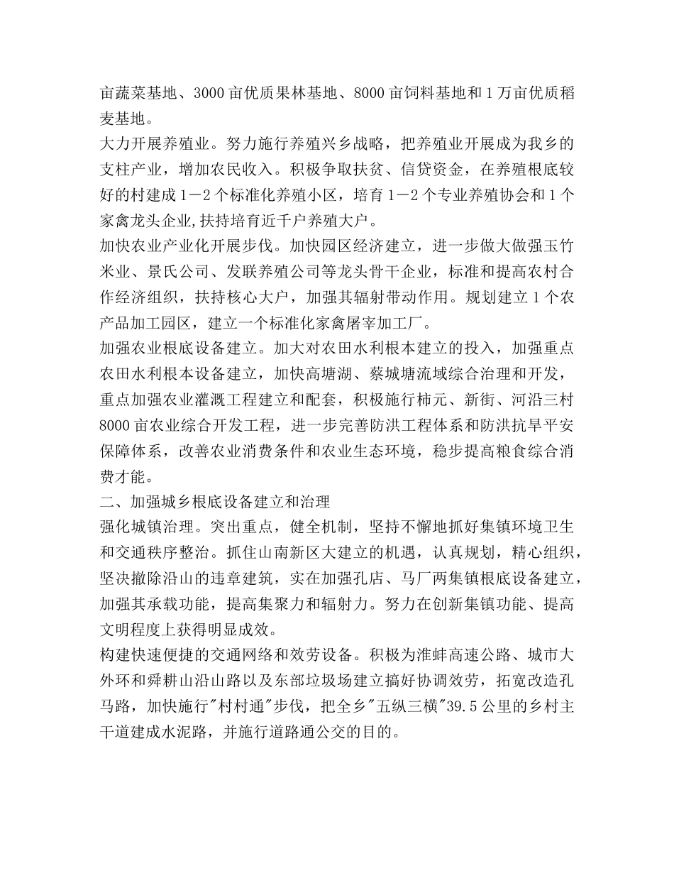 市年度经济工作发展工作参考计划范文 _第2页