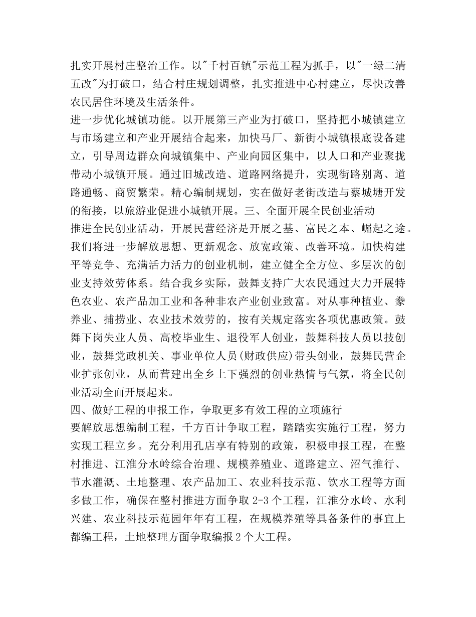 市年度经济工作发展工作参考计划范文 _第3页