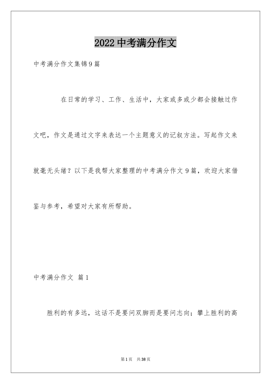 2024中考满分作文_3_第1页