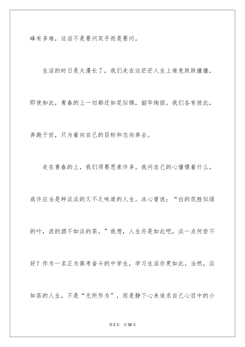 2024中考满分作文_3_第2页