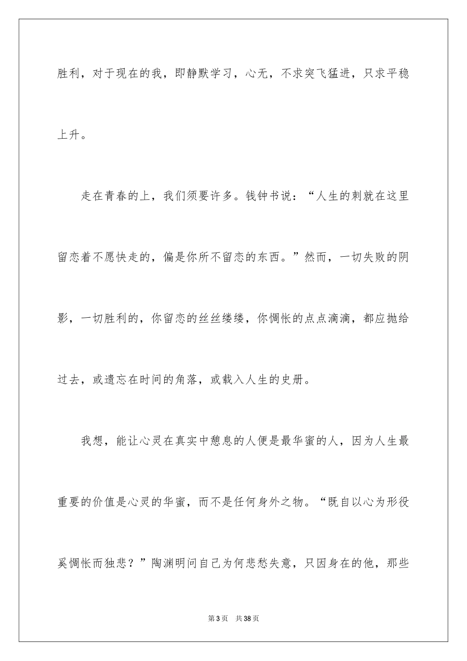 2024中考满分作文_3_第3页