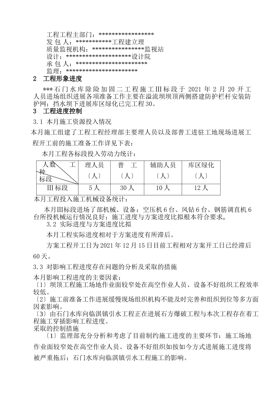 某水库工程监理月报ww_第3页