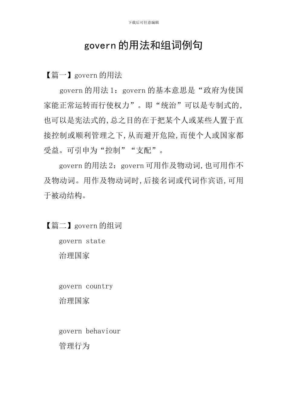 govern的用法和组词例句_第1页
