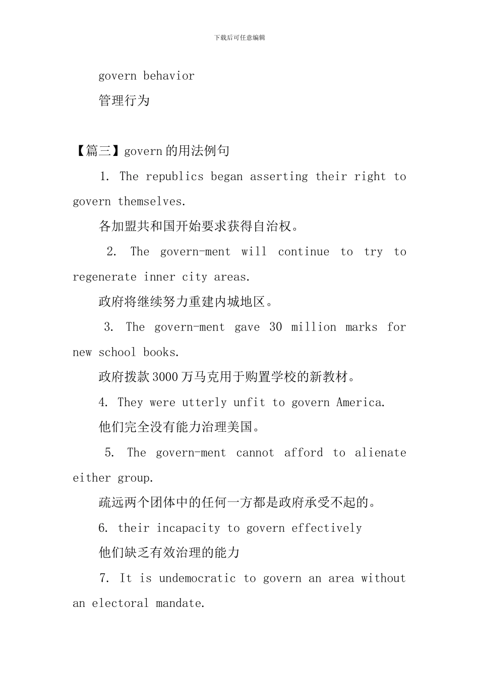 govern的用法和组词例句_第2页