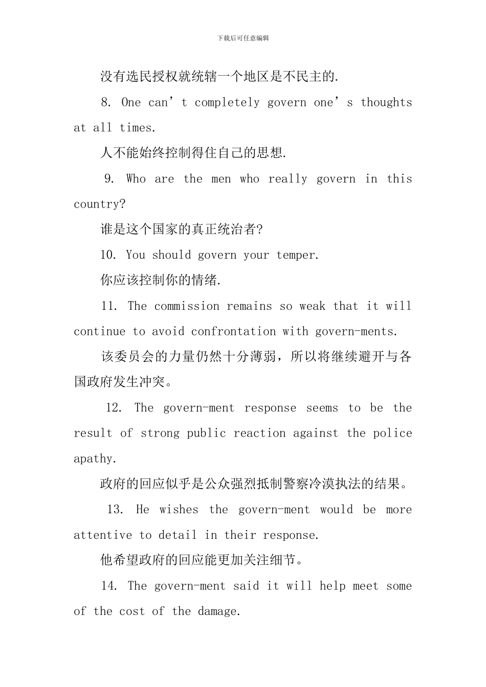 govern的用法和组词例句_第3页
