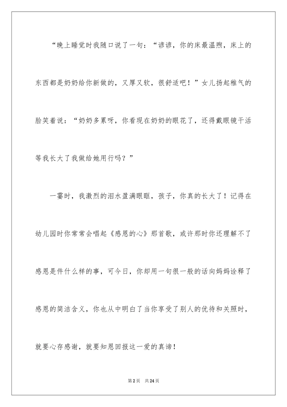 2024与感恩演讲的演讲稿_509_第2页