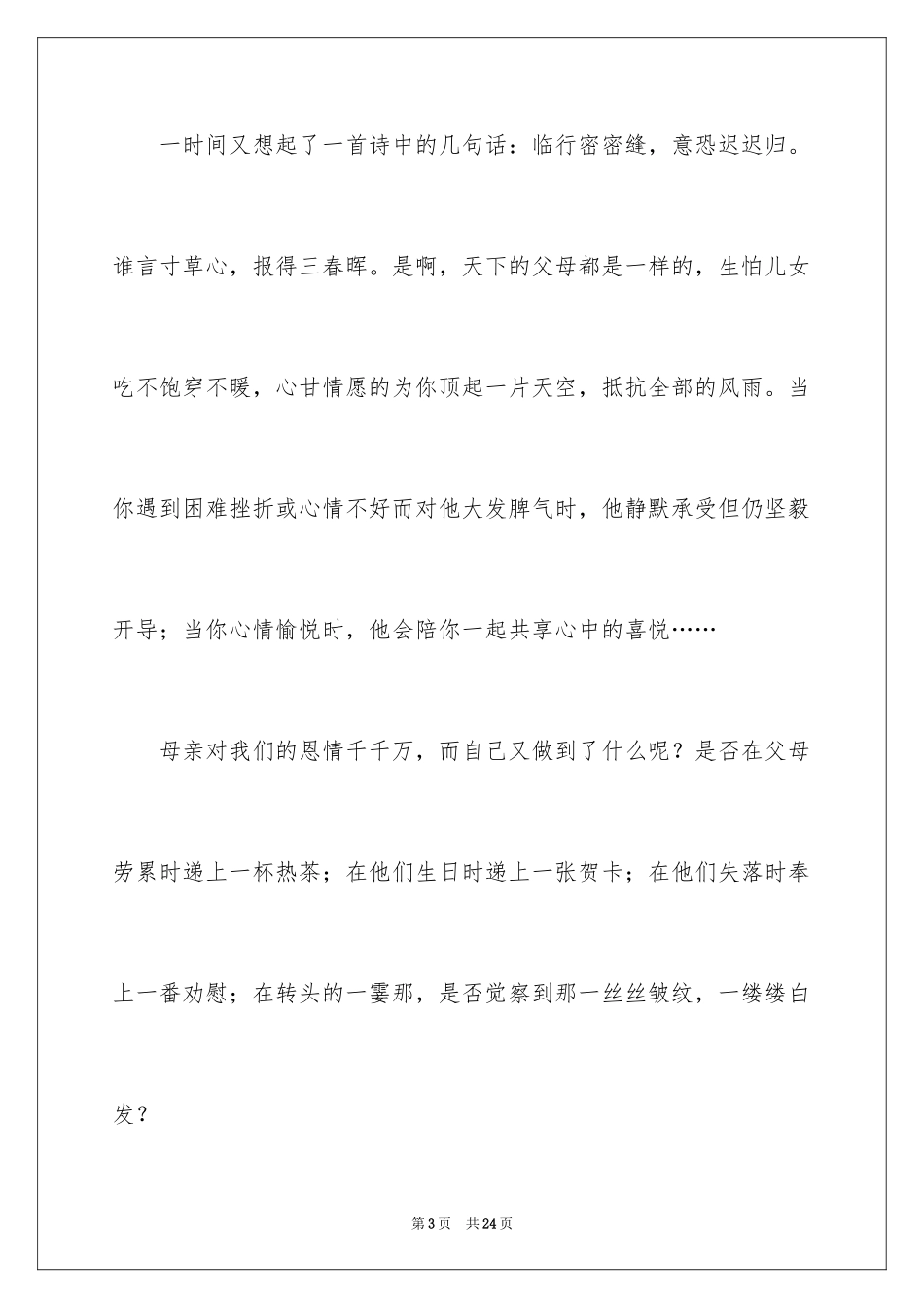 2024与感恩演讲的演讲稿_509_第3页