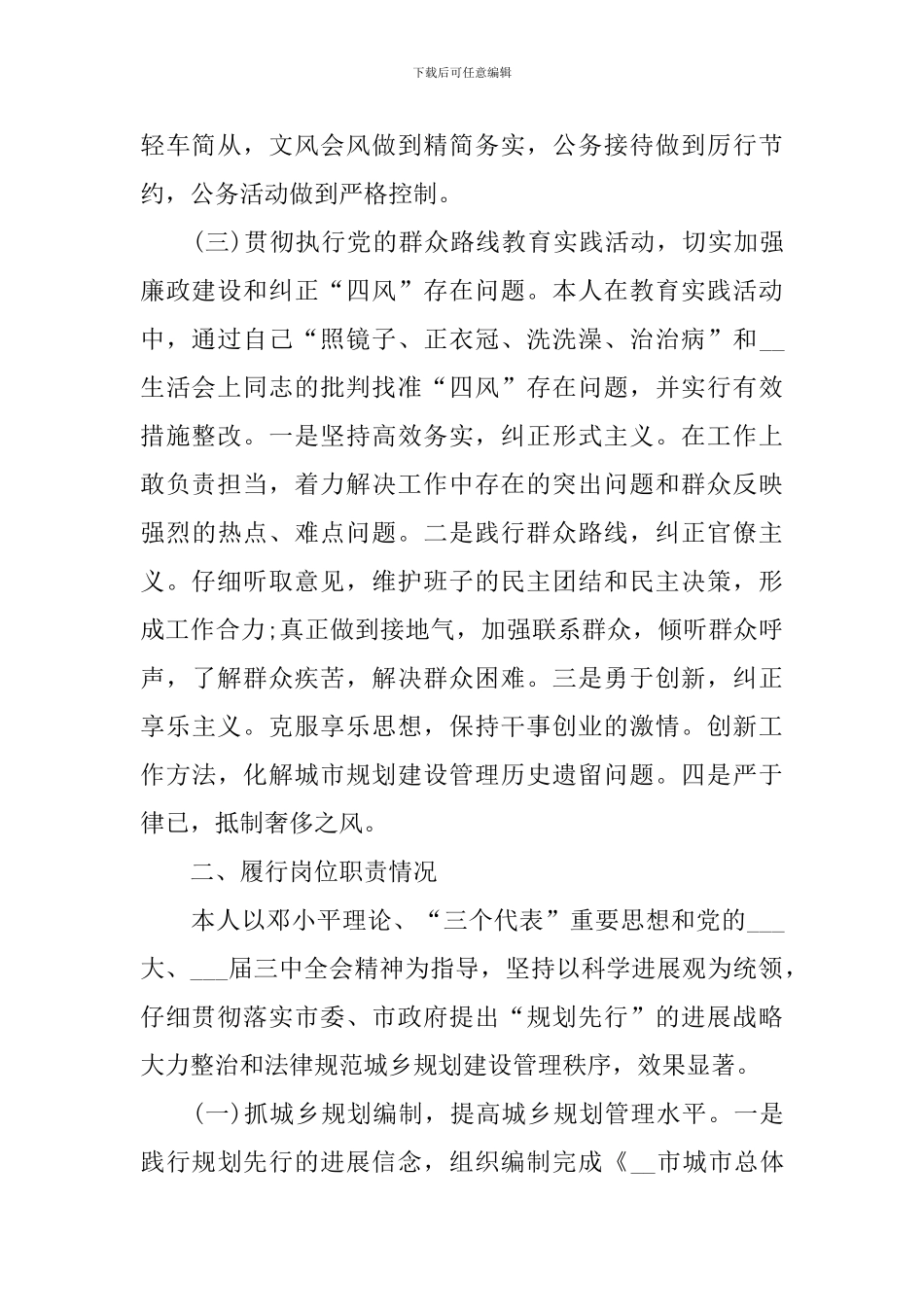 2024领导班子述职述廉报告_第2页