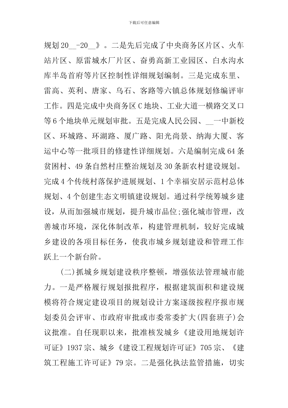 2024领导班子述职述廉报告_第3页