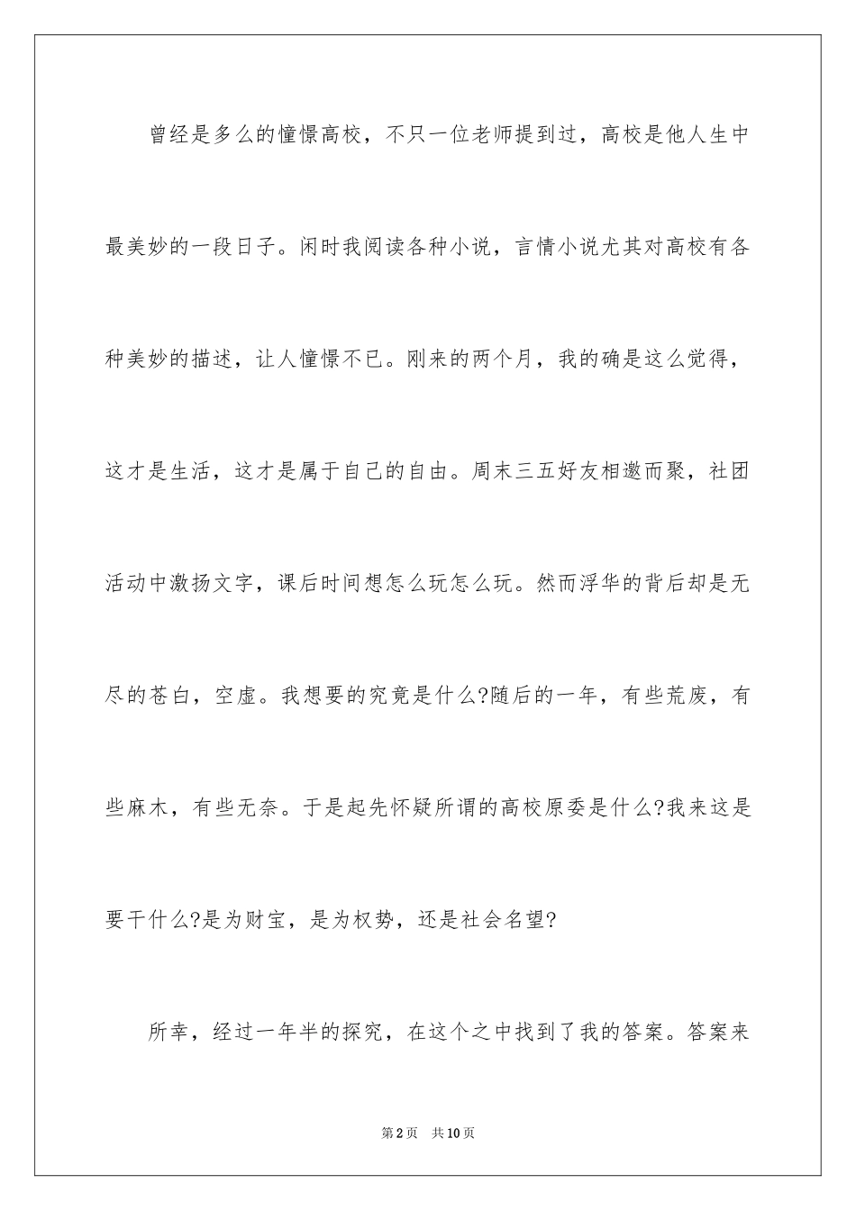 2024何以笙箫默读后感_第2页