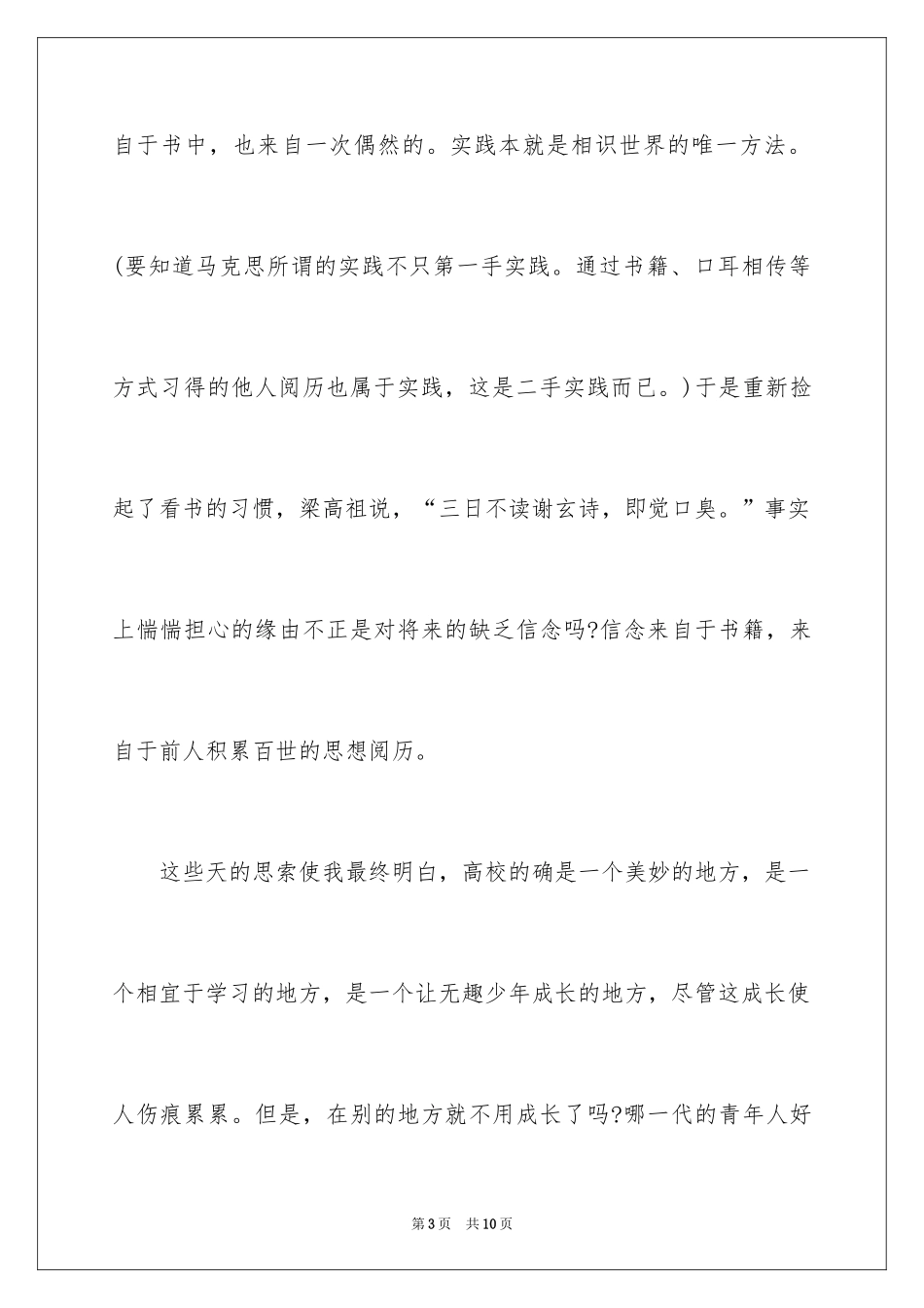 2024何以笙箫默读后感_第3页