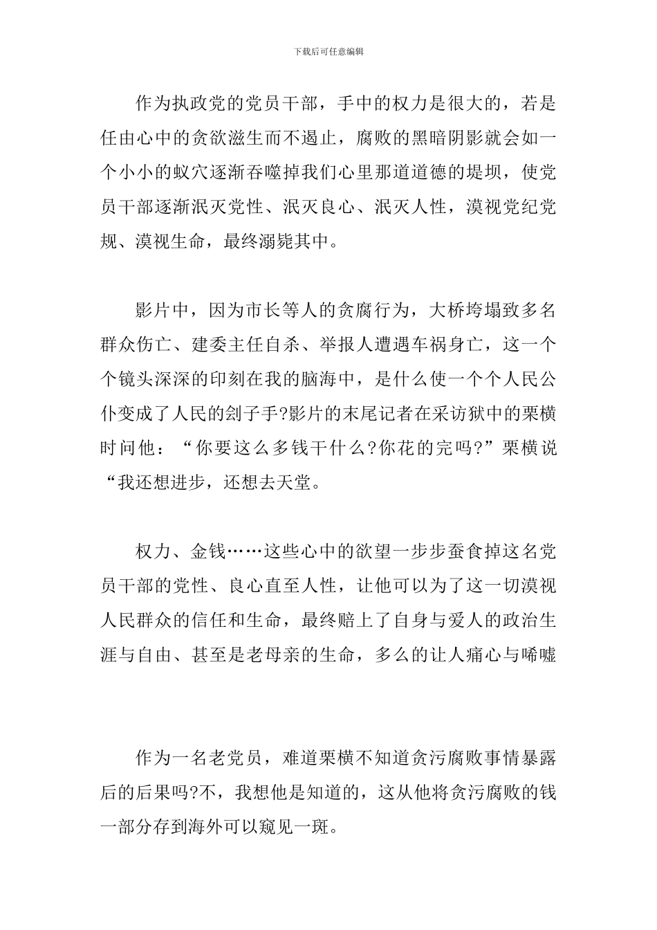 《绝不饶恕》观后感三篇_第2页