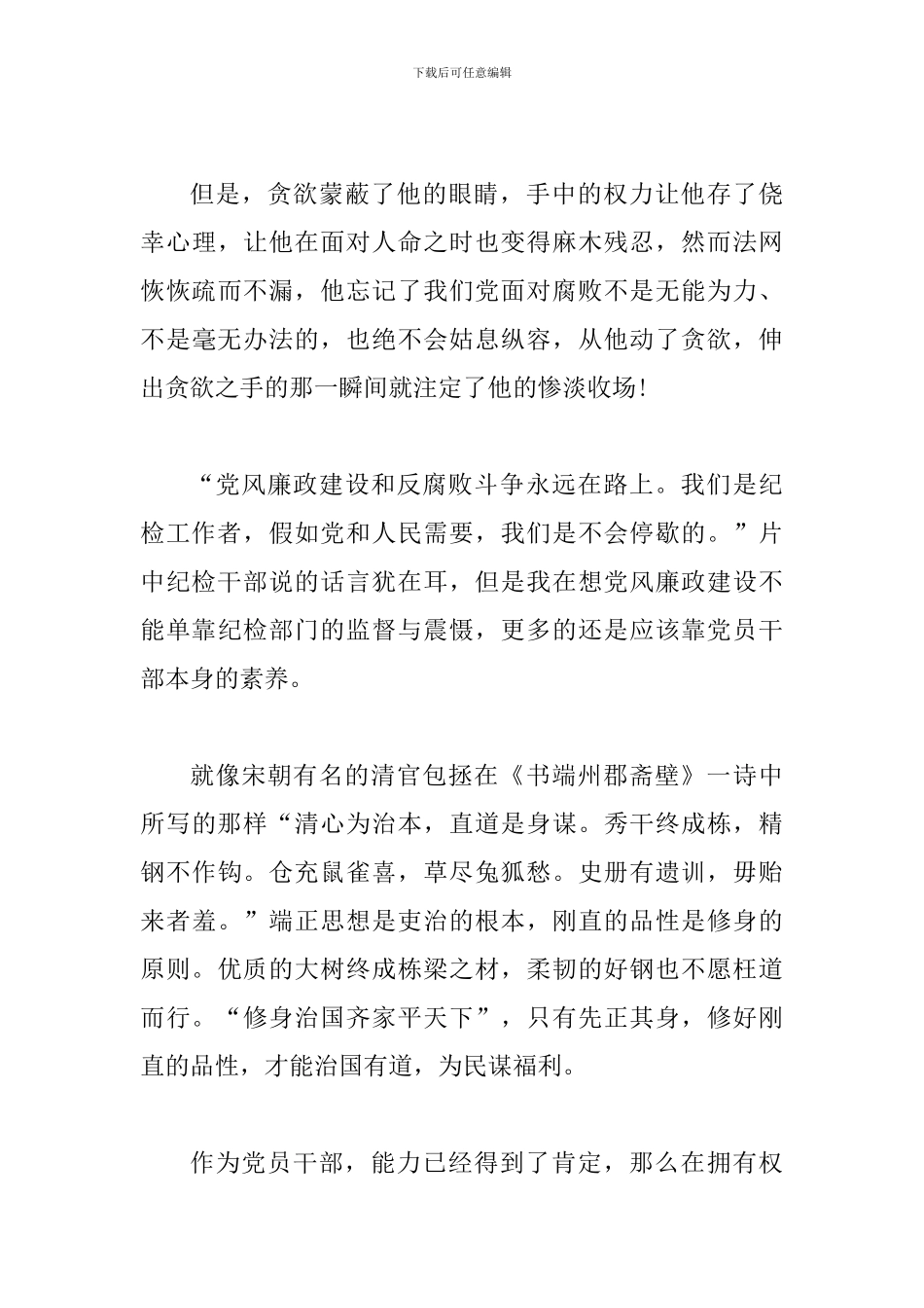 《绝不饶恕》观后感三篇_第3页