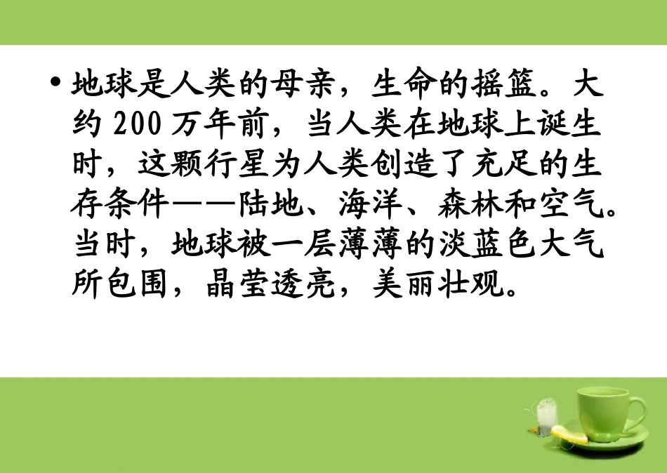绿色环保低碳生活主题班会_第2页