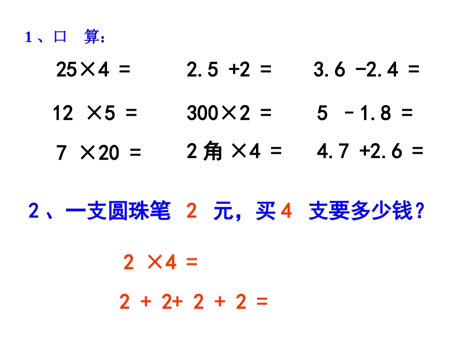 (北师大版)四年级数学课件_文具店_第2页