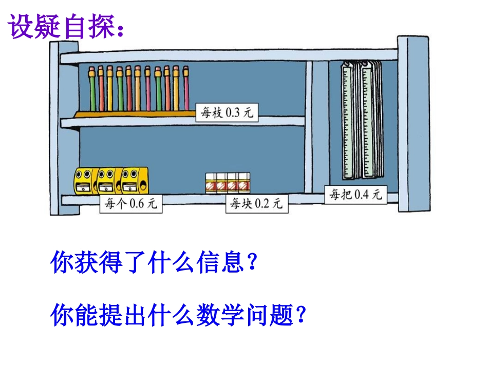 (北师大版)四年级数学课件_文具店_第3页