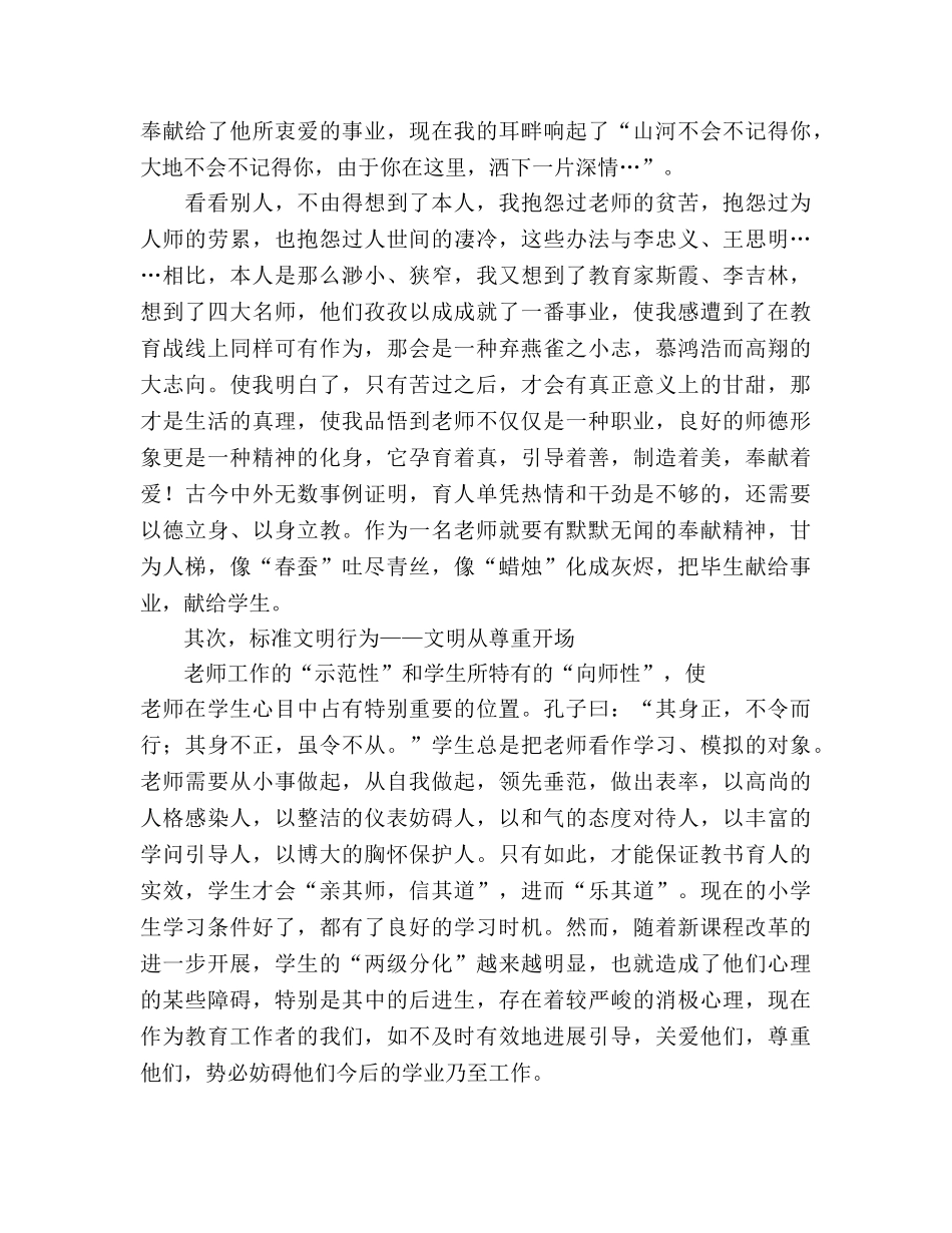 师德需要每位教师的自我修养参考演讲稿 _第2页