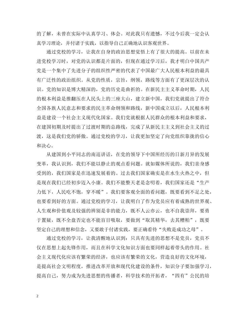 党校学习心得体会范文2500字 _第2页