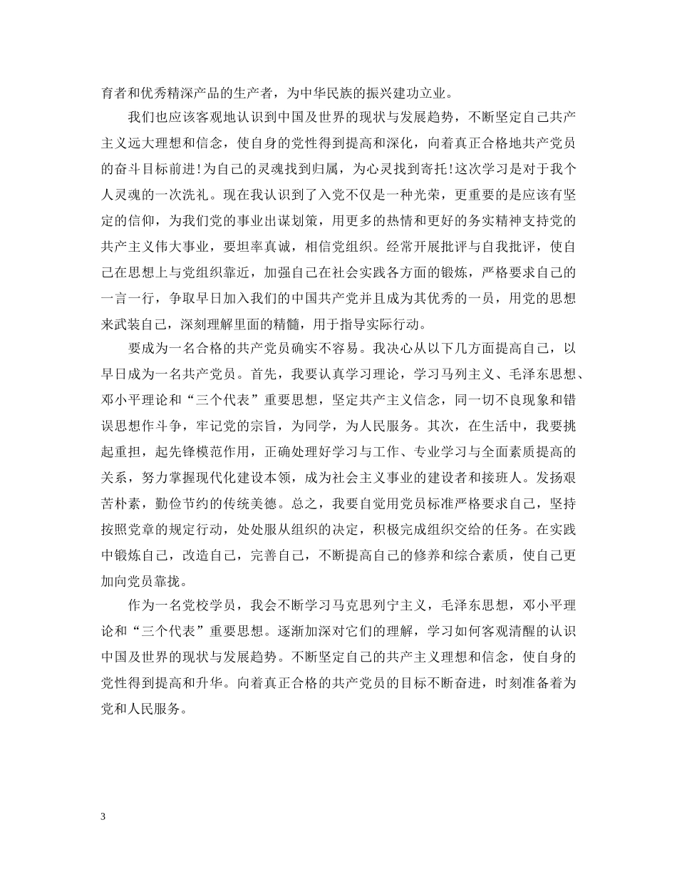 党校学习心得体会范文2500字 _第3页