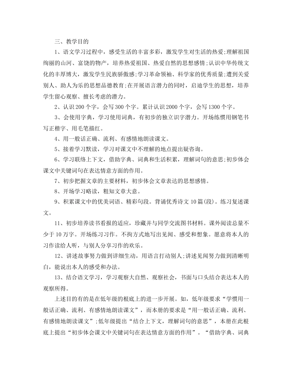 三年级语文上册教学参考计划 _第2页