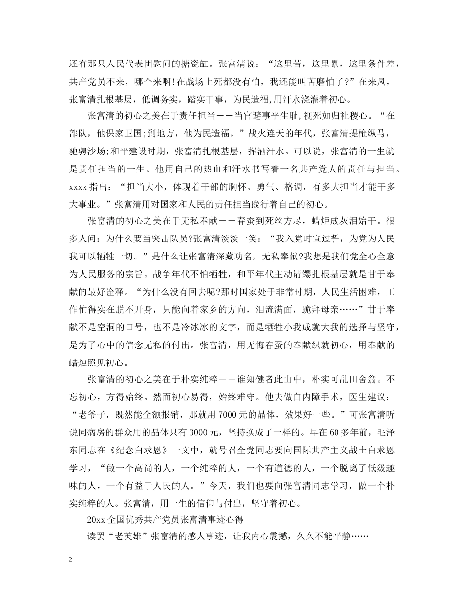 时代楷模张富清先进事迹的优秀观后感心得体会精选 _第2页