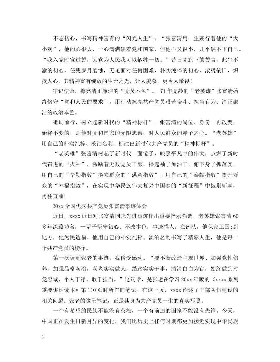 时代楷模张富清先进事迹的优秀观后感心得体会精选 _第3页