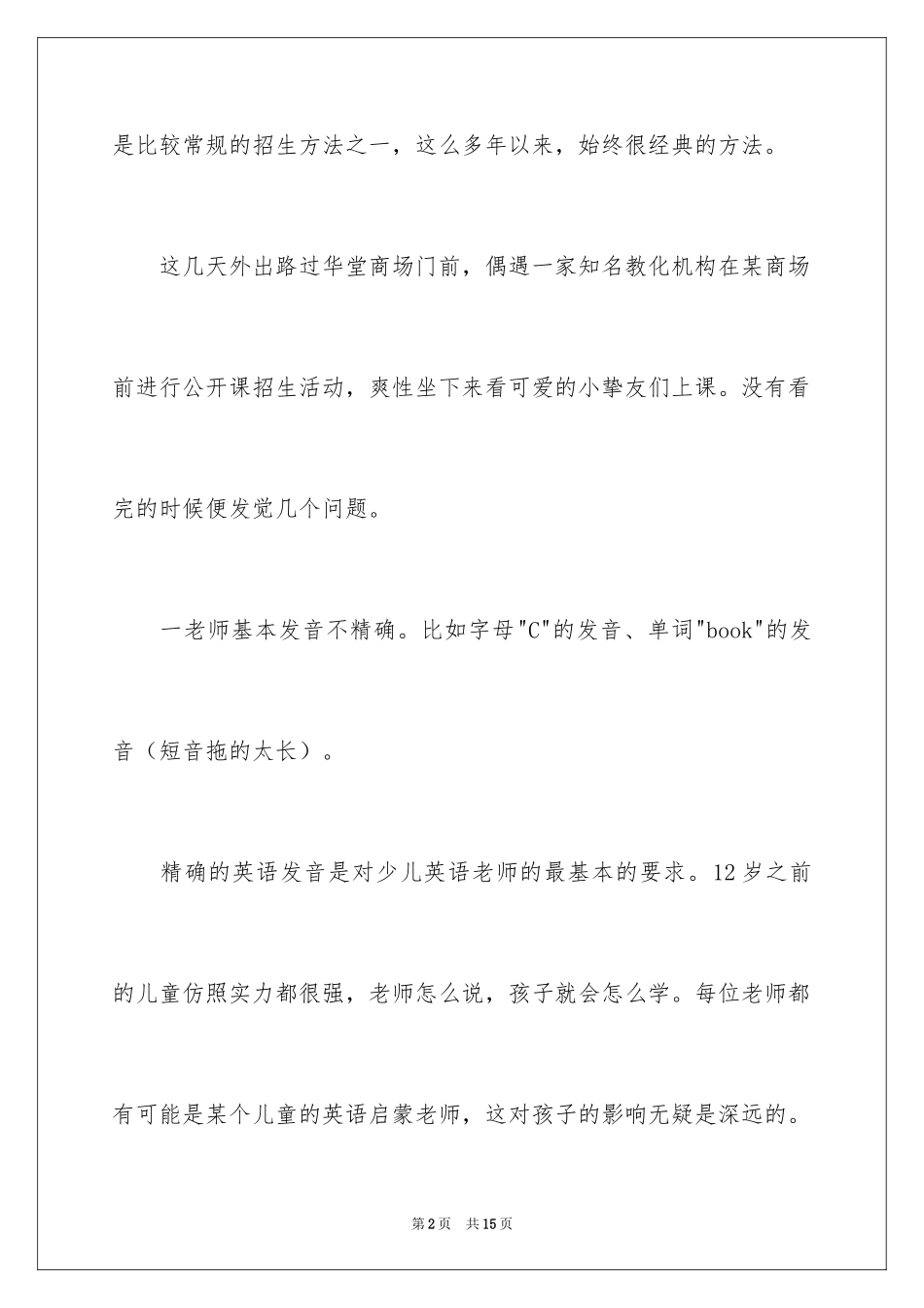 2024培训一日流程心得体会_第2页