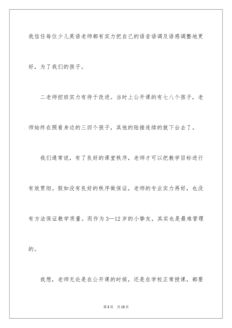 2024培训一日流程心得体会_第3页