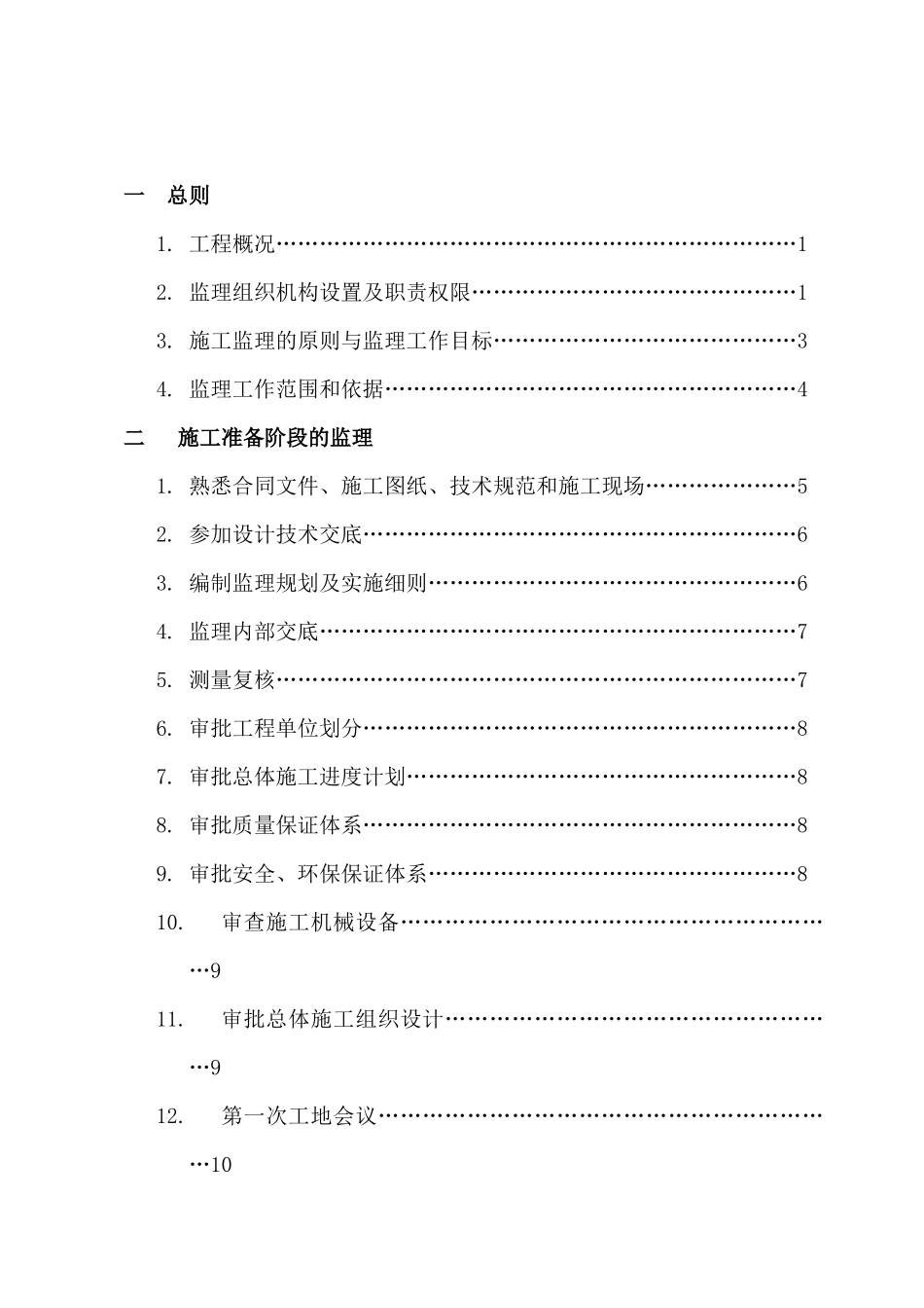 航道工程监理规划及制度_第2页