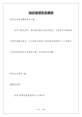 2024医学生自荐信_5