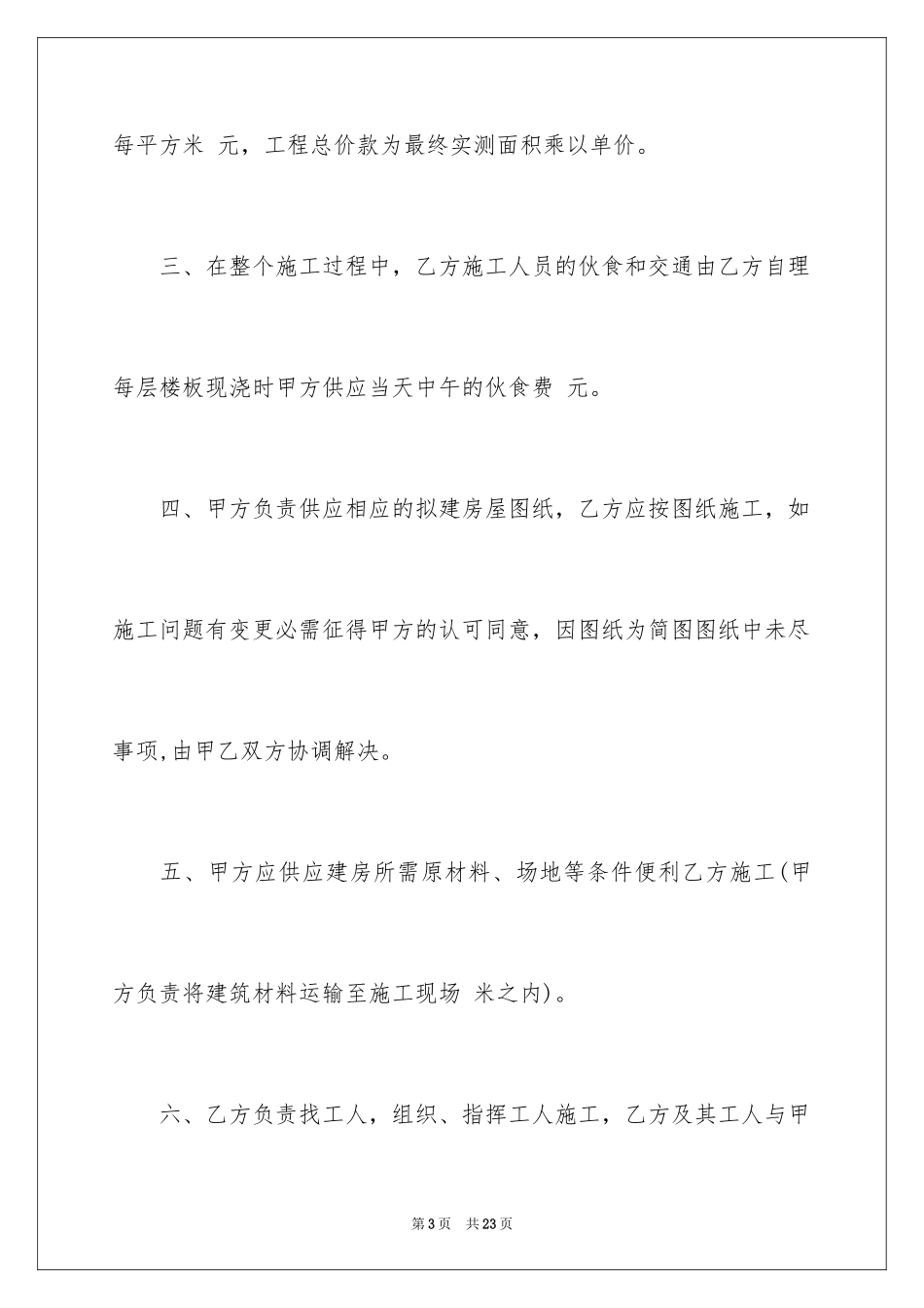 2024个人建房合同_第3页