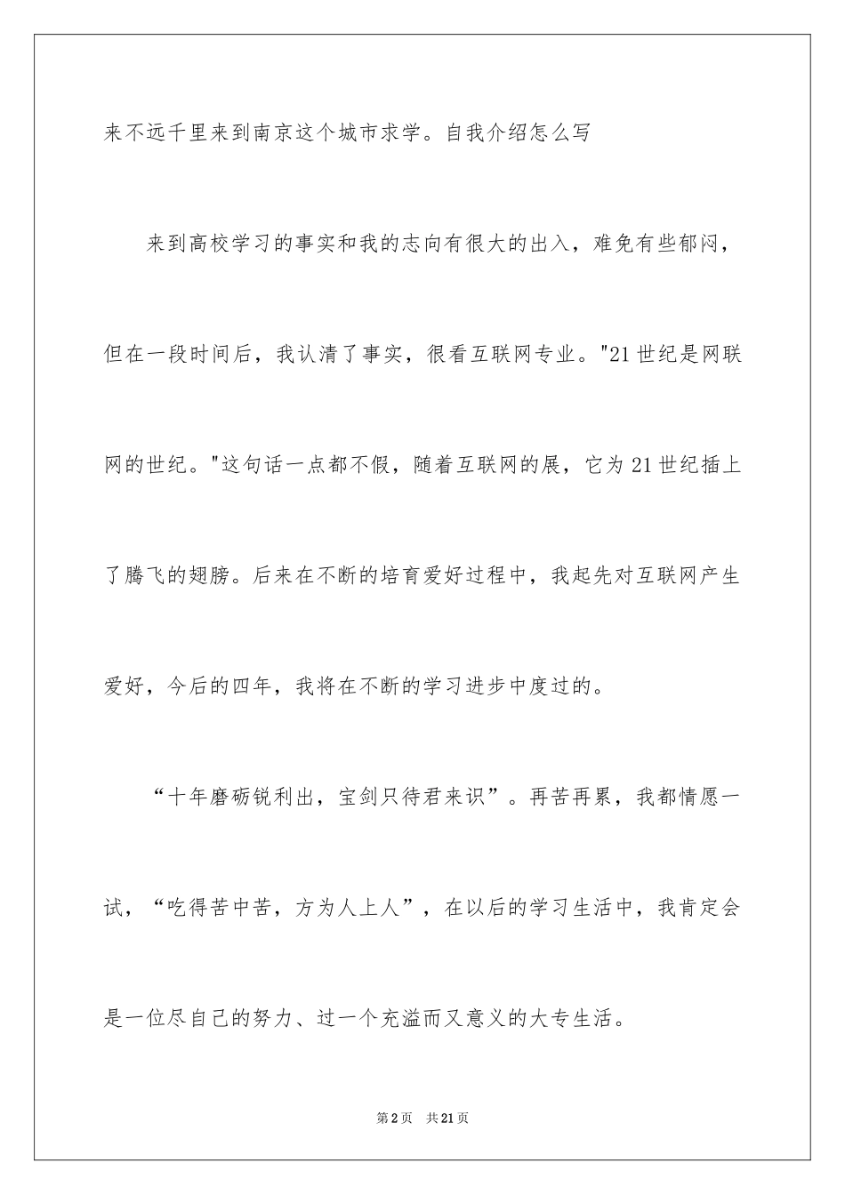 2024大学新生自我介绍_24_第2页