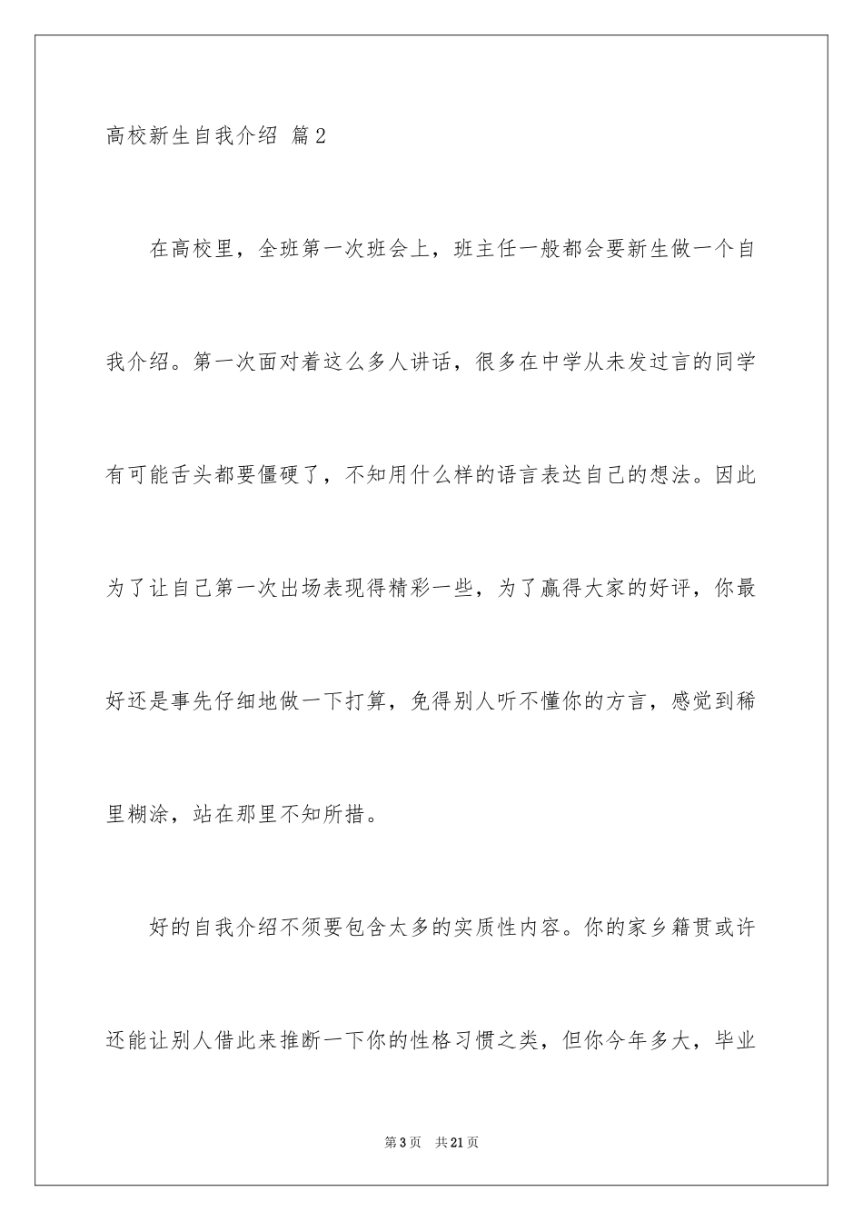 2024大学新生自我介绍_24_第3页