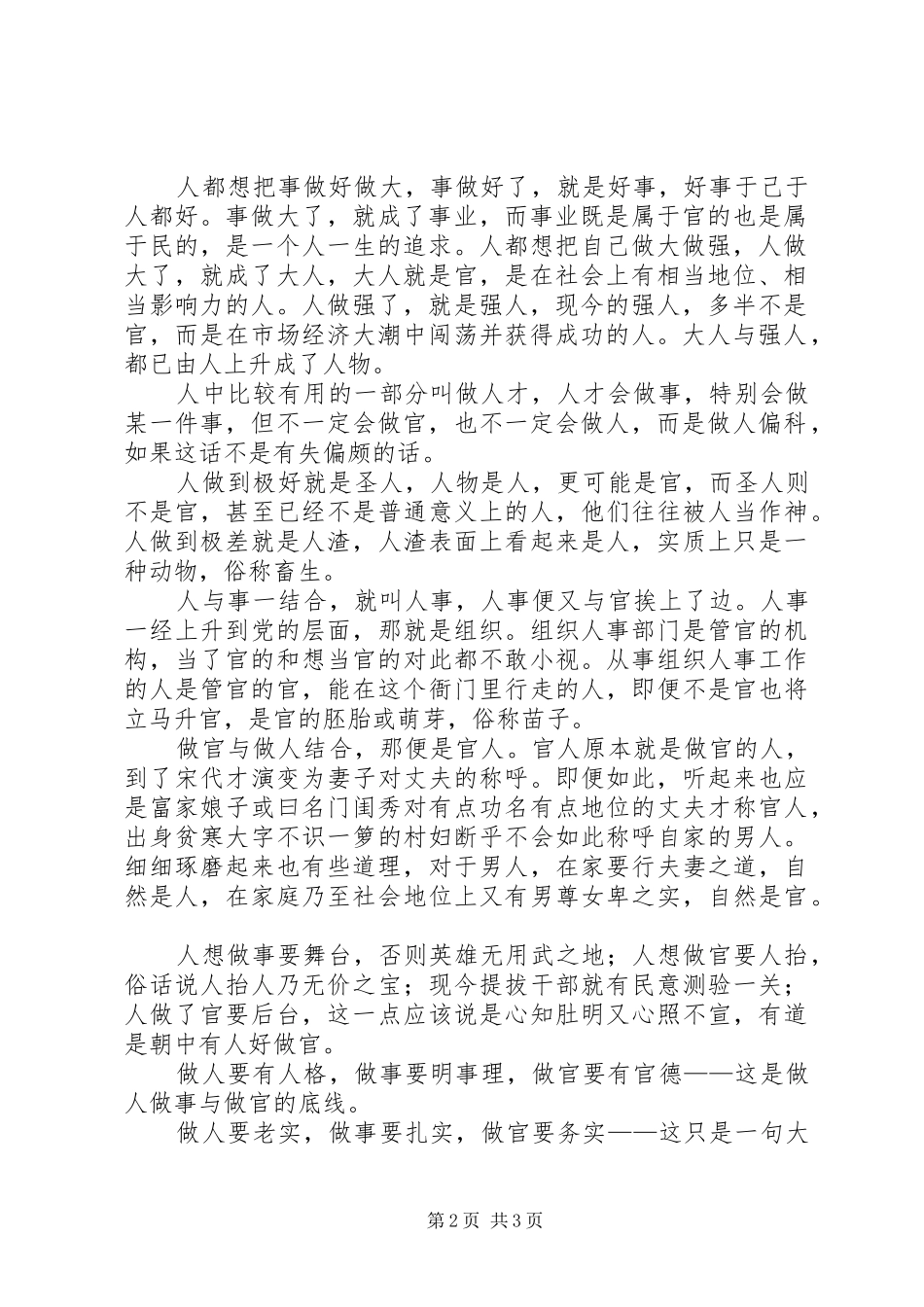 做人做事做官体会心得_第2页