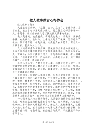 做人做事做官体会心得