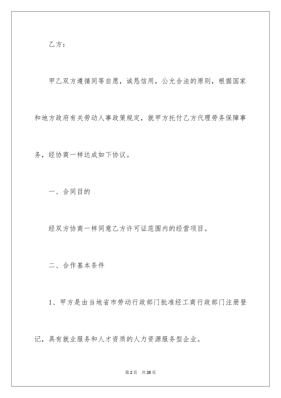 2024劳务委托合同_第2页