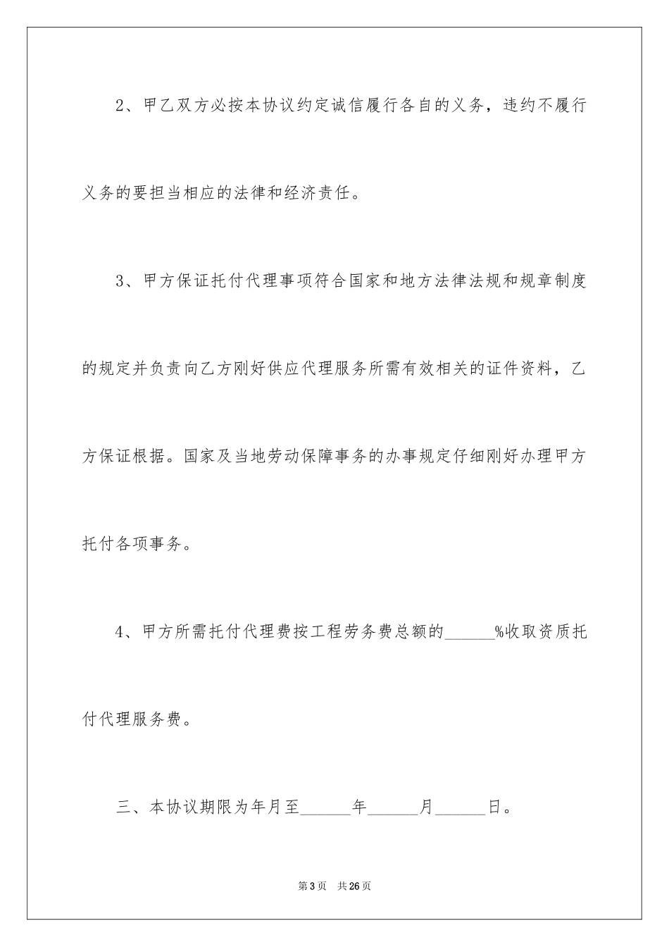 2024劳务委托合同_第3页