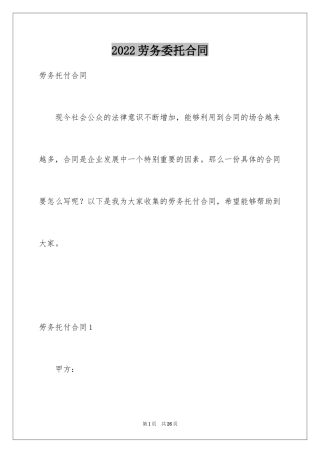 2024劳务委托合同