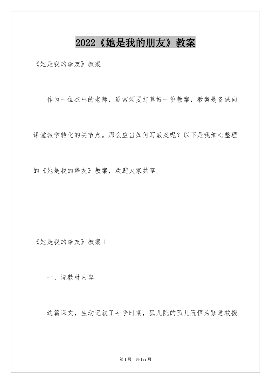 2024《她是我的朋友》教案_第1页
