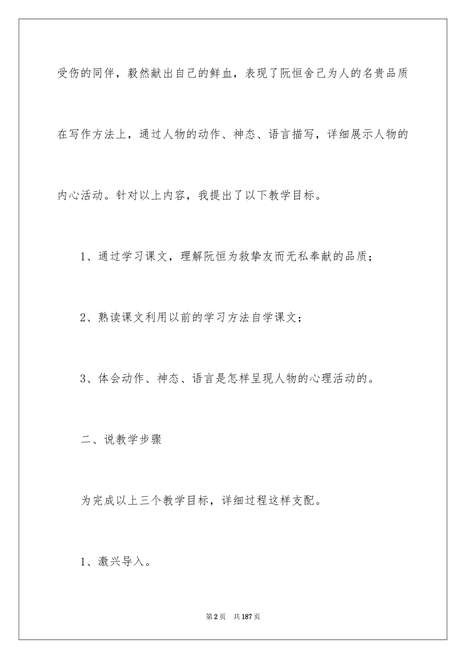 2024《她是我的朋友》教案_第2页