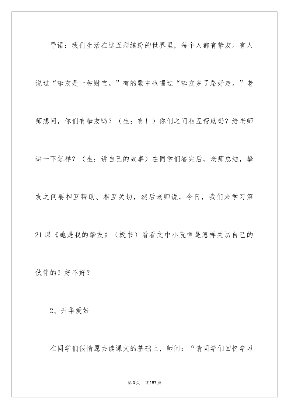 2024《她是我的朋友》教案_第3页