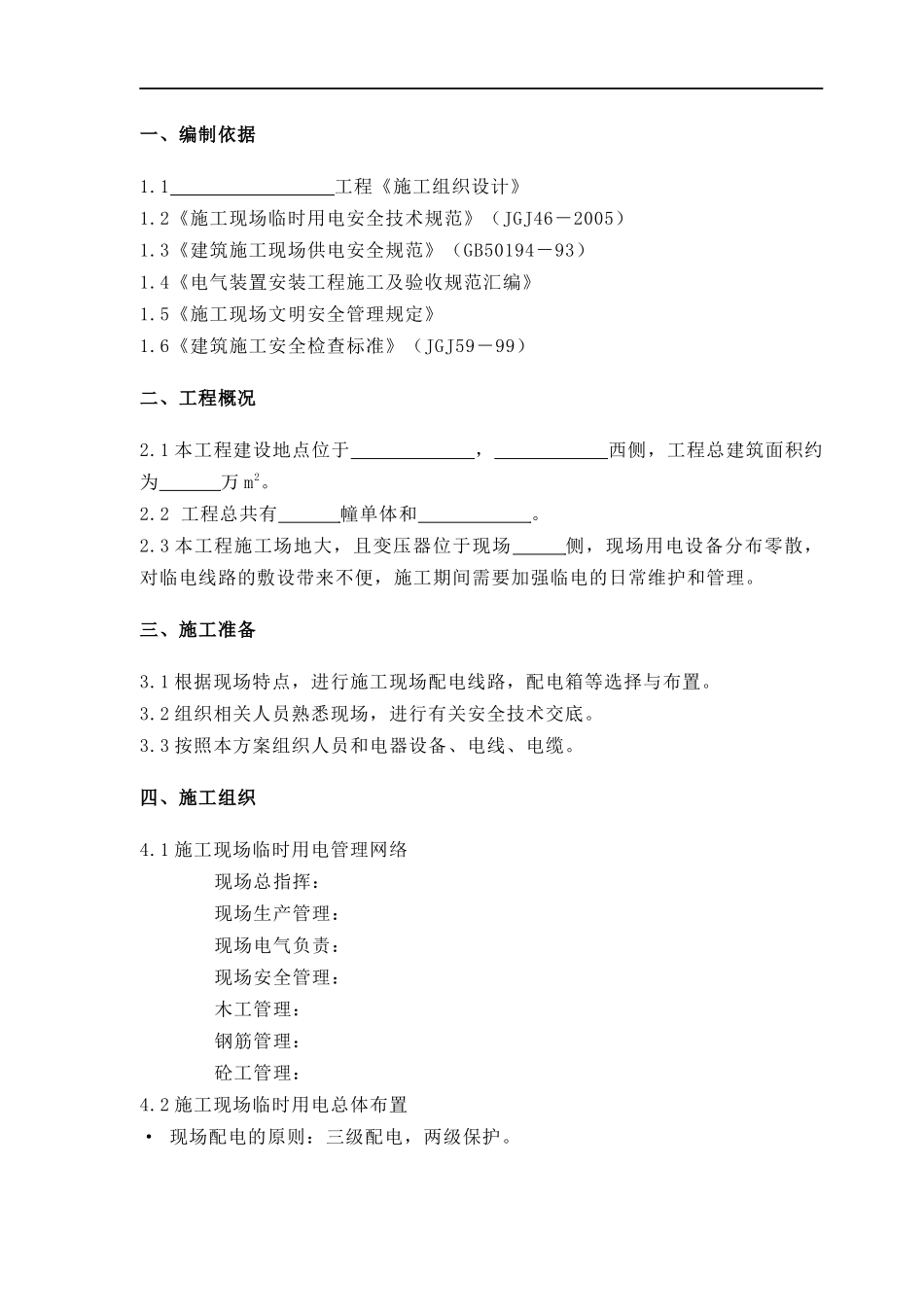 建筑施工现场临时用电专项方案_第3页