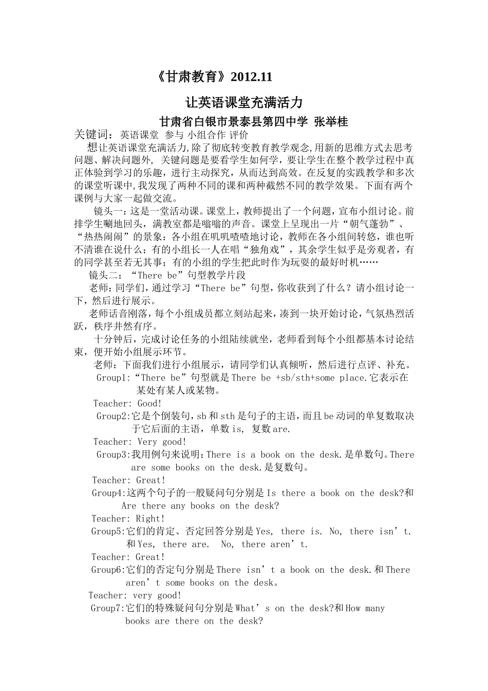 发表：让英语课堂充满活力_第1页