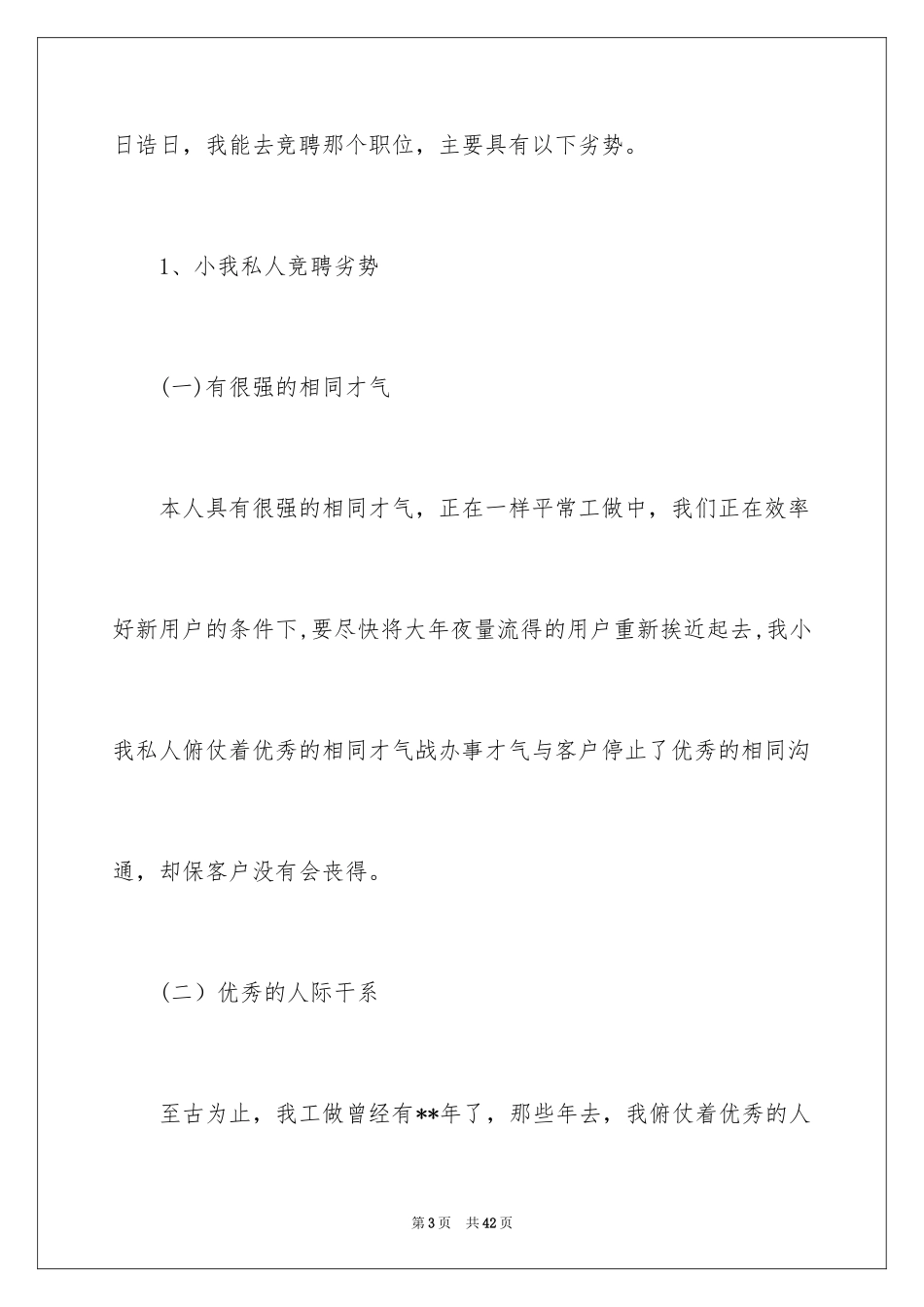 2024加油站的竞聘演讲稿_9_第3页