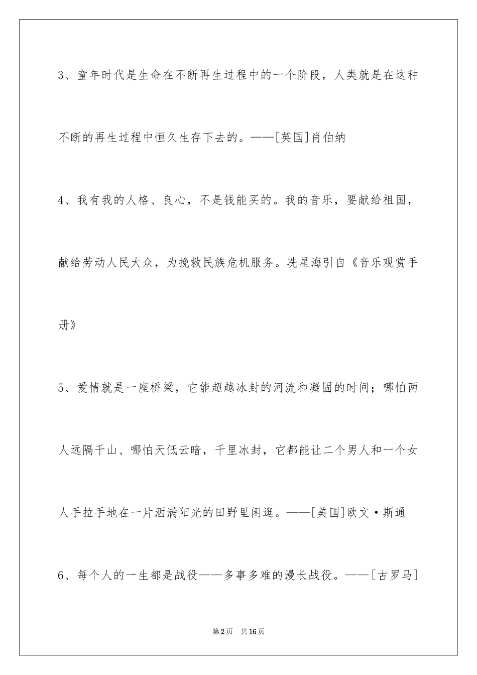 2024人生感悟格言_274_第2页